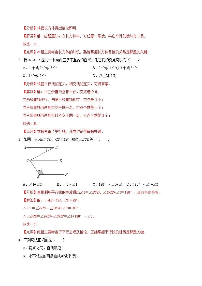【同步讲义】苏科版数学七年级上册：6.4 平行 讲义03
