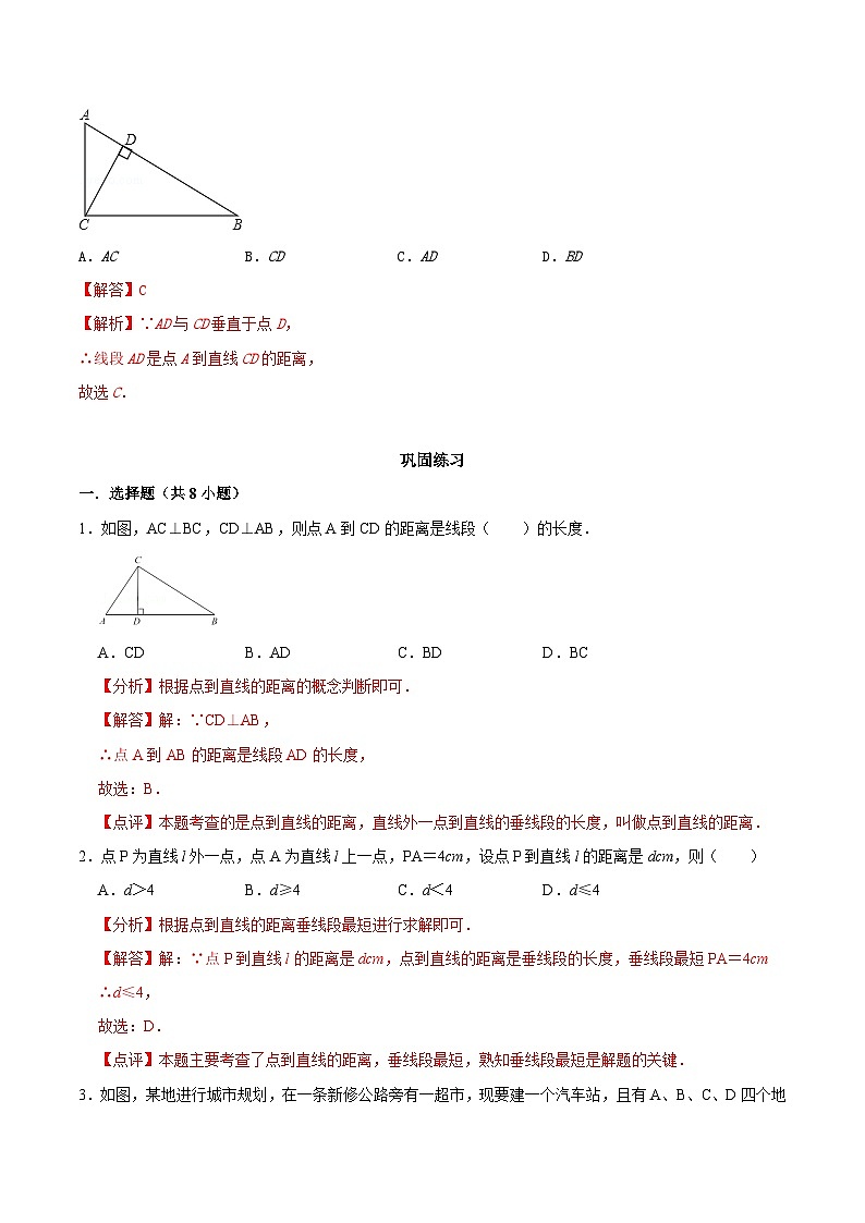 【同步讲义】苏科版数学七年级上册：6.5 垂直 讲义03