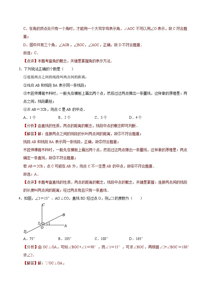 【同步讲义】苏科版数学七年级上册：6.5 第6章平面图形的认识（一）综合练习（基础）  讲义02