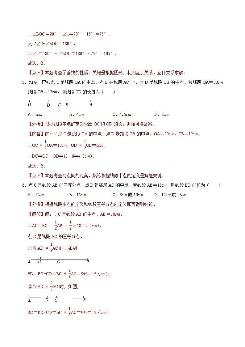 【同步讲义】苏科版数学七年级上册：6.5 第6章平面图形的认识（一）综合练习（基础）  讲义03