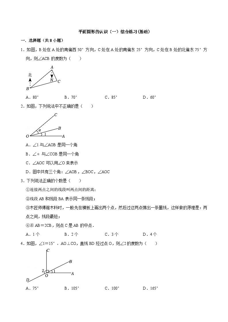 【同步讲义】苏科版数学七年级上册：6.5 第6章平面图形的认识（一）综合练习（基础）  讲义01