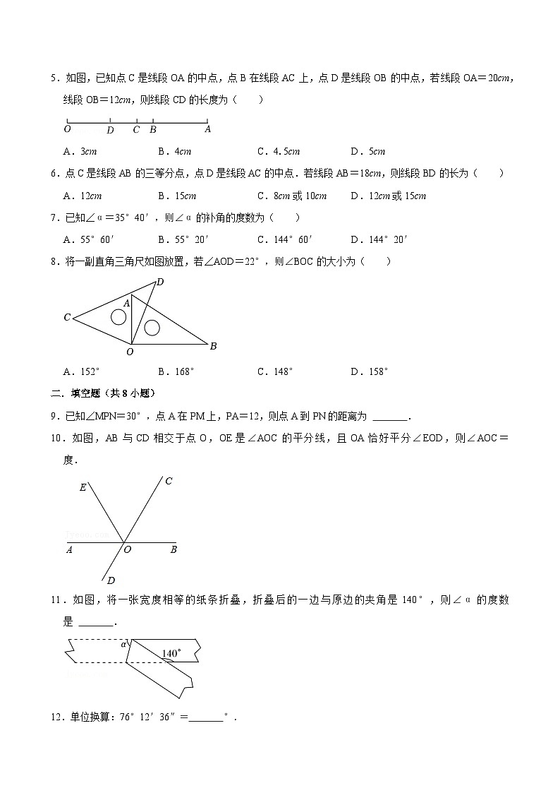 【同步讲义】苏科版数学七年级上册：6.5 第6章平面图形的认识（一）综合练习（基础）  讲义02