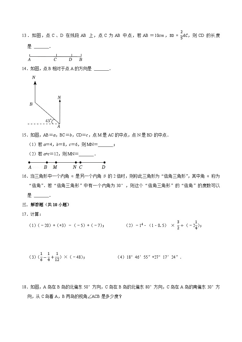 【同步讲义】苏科版数学七年级上册：6.5 第6章平面图形的认识（一）综合练习（基础）  讲义03