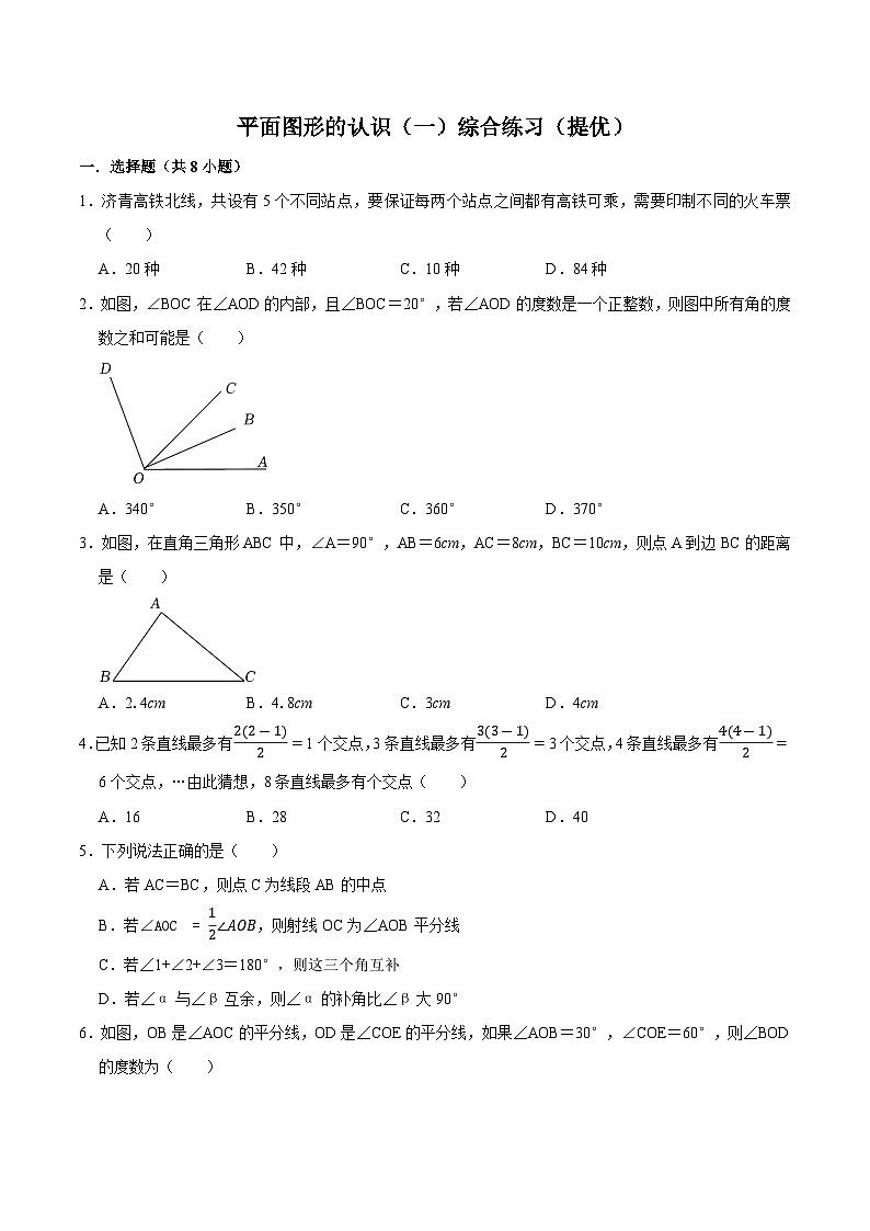 【同步讲义】苏科版数学七年级上册：6.6 第6章平面图形的认识（一）综合练习（提优）  讲义01