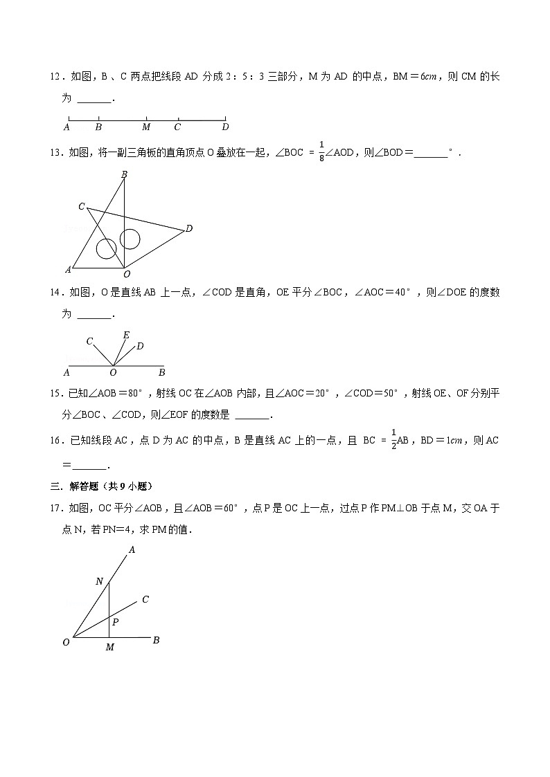 【同步讲义】苏科版数学七年级上册：6.6 第6章平面图形的认识（一）综合练习（提优）  讲义03
