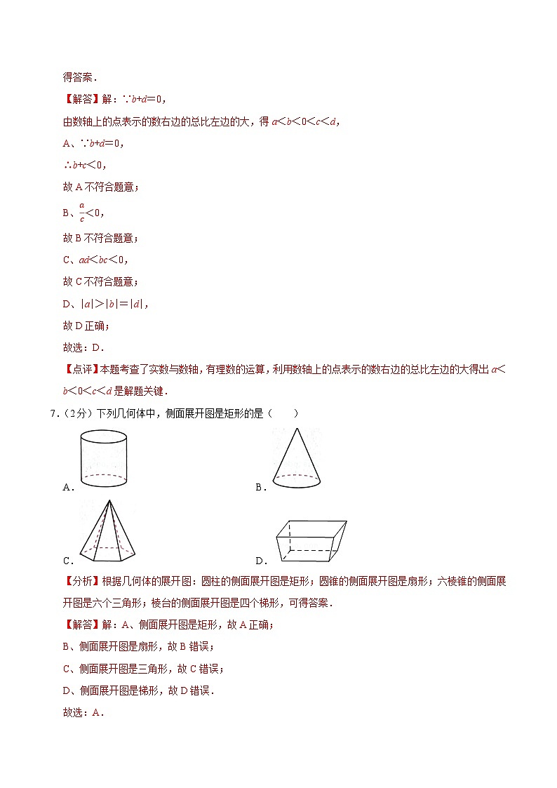 【同步讲义】苏科版数学七年级上册：期末卷A卷03