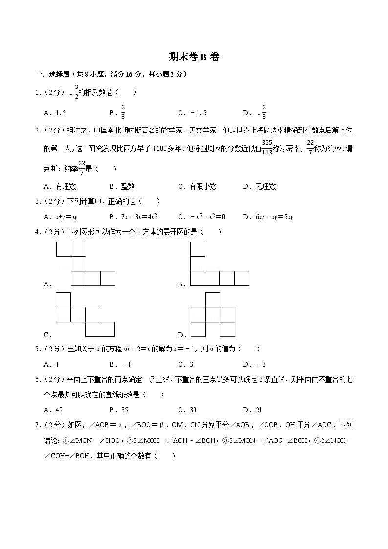 【同步讲义】苏科版数学七年级上册：期末卷B卷01