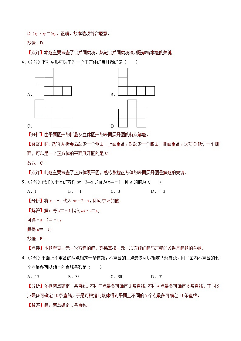 【同步讲义】苏科版数学七年级上册：期末卷B卷02