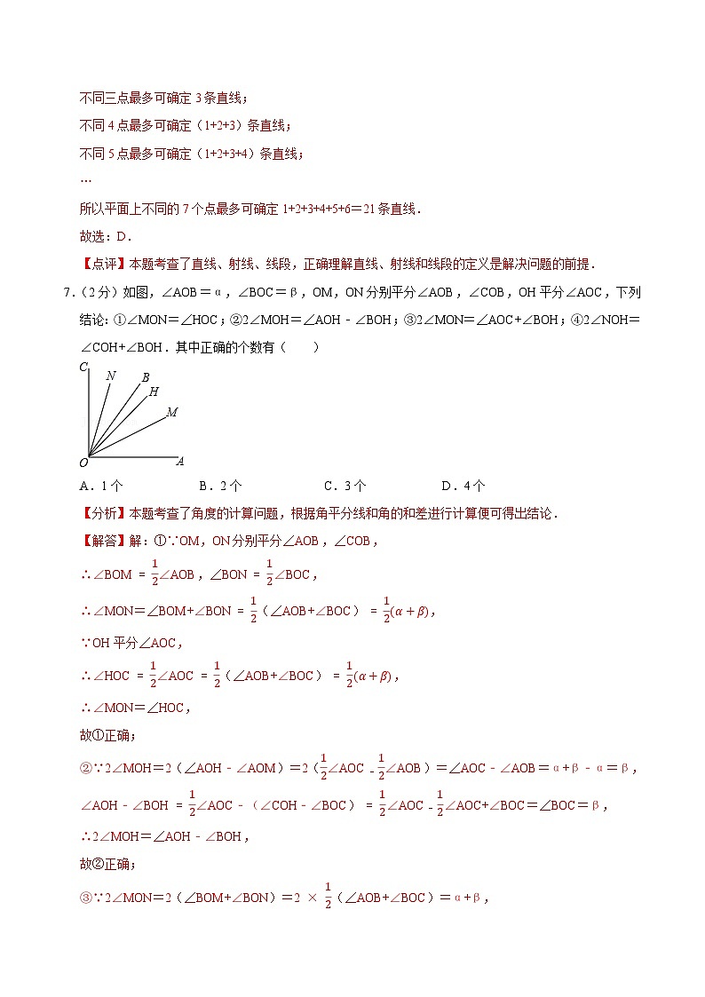 【同步讲义】苏科版数学七年级上册：期末卷B卷03