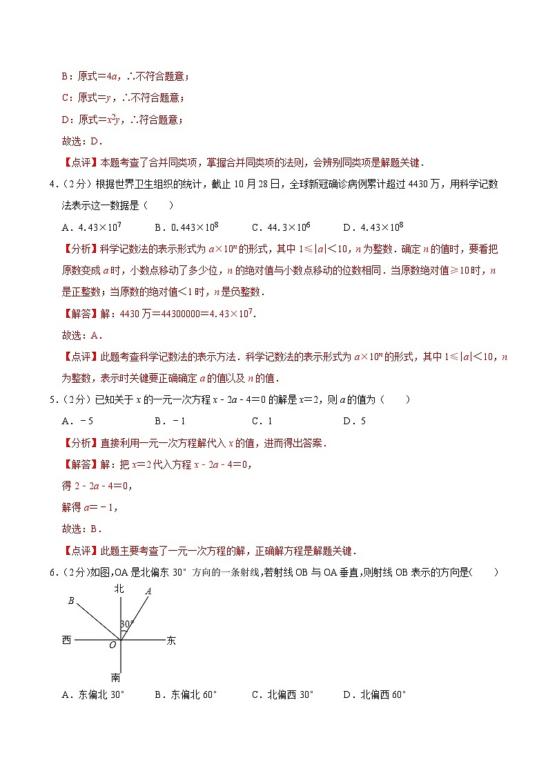 【同步讲义】苏科版数学七年级上册：期末卷C卷02
