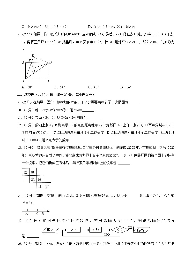 【同步讲义】苏科版数学七年级上册：期末卷C卷02