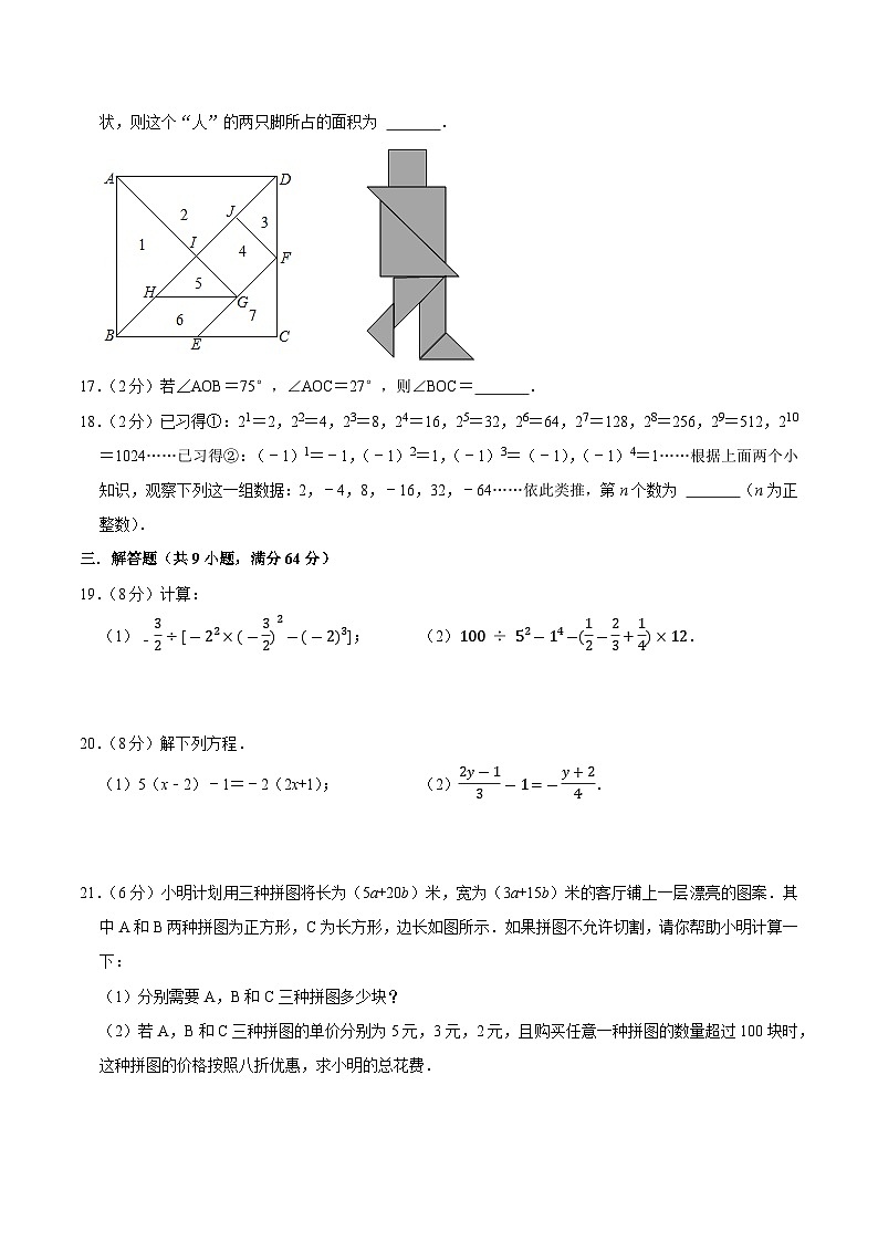 【同步讲义】苏科版数学七年级上册：期末卷C卷03