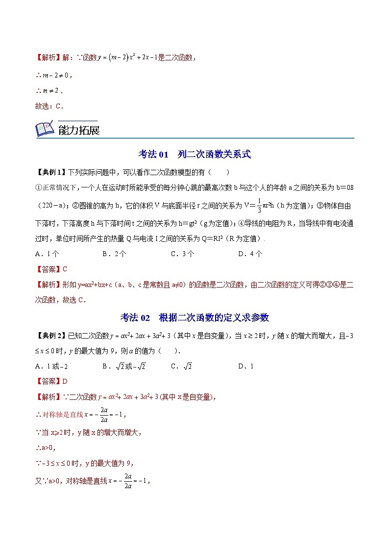 【同步讲义】苏科版数学九年级下册：第01讲 二次函数（教师版）第2页