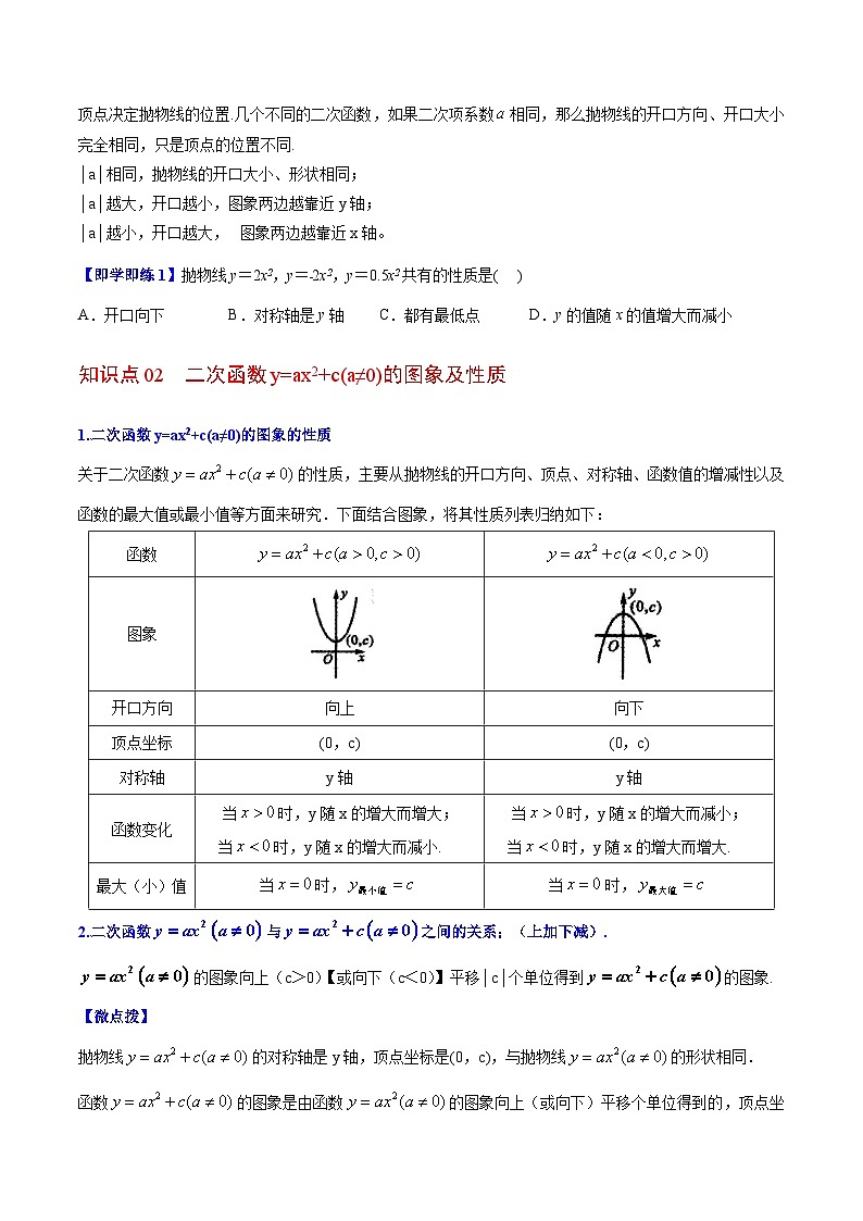 【同步讲义】苏科版数学九年级下册：第02讲 二次函数的图像和性质（学生版）第3页
