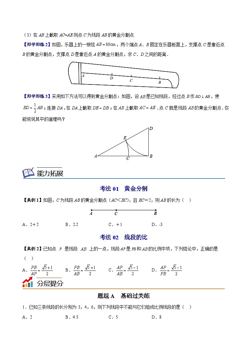 【同步讲义】苏科版数学九年级下册：第07讲 黄金分割 讲义02