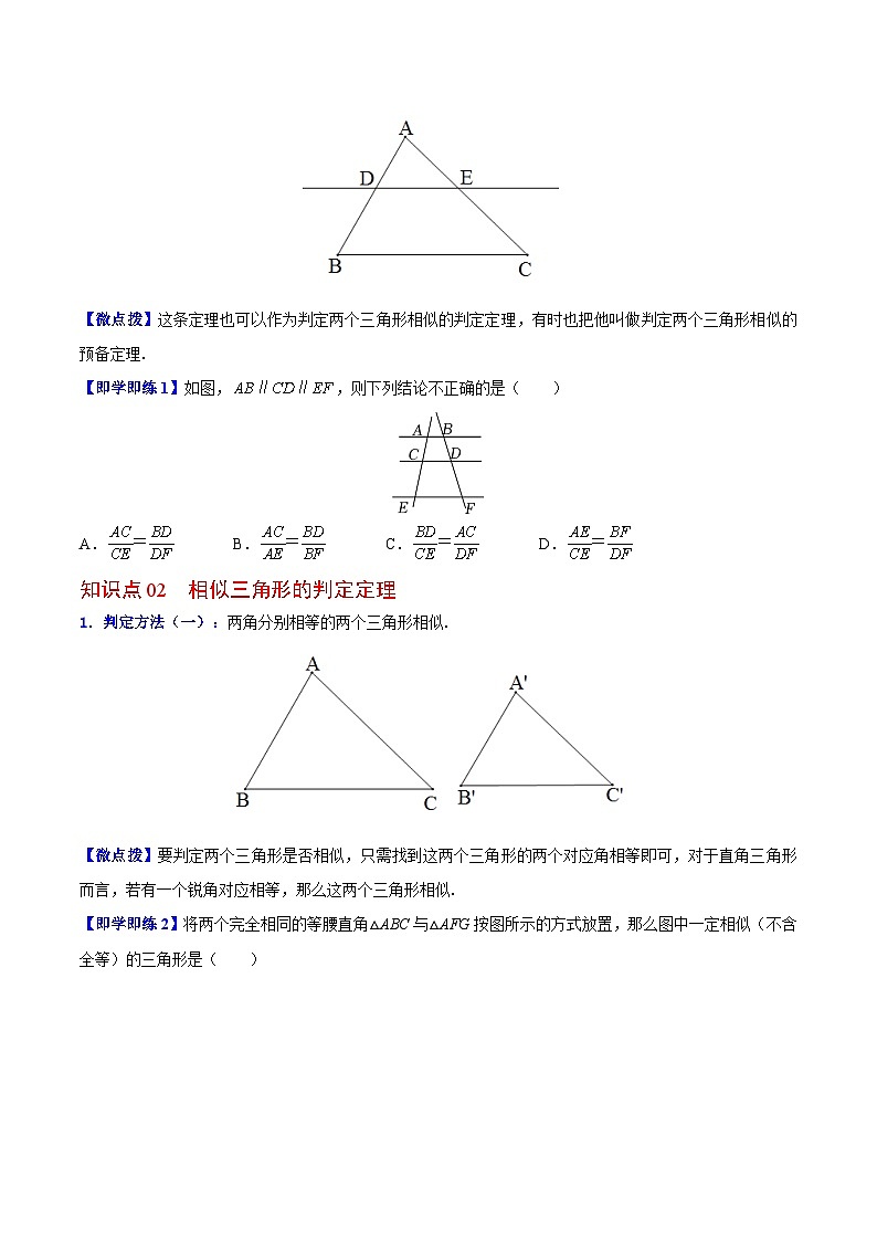 【同步讲义】苏科版数学九年级下册：第09讲 探索三角形相似的条件（学生版）第2页
