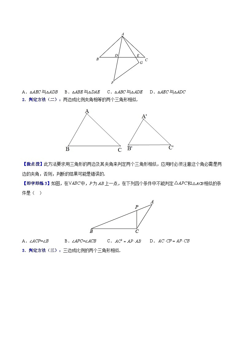 【同步讲义】苏科版数学九年级下册：第09讲 探索三角形相似的条件（学生版）第3页
