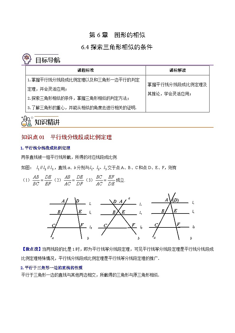 【同步讲义】苏科版数学九年级下册：第09讲 探索三角形相似的条件（教师版）第1页