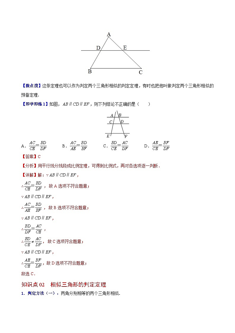 【同步讲义】苏科版数学九年级下册：第09讲 探索三角形相似的条件（教师版）第2页