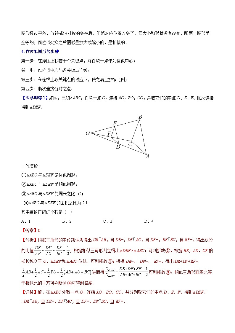 【同步讲义】苏科版数学九年级下册：第11讲 图形的位似 讲义02