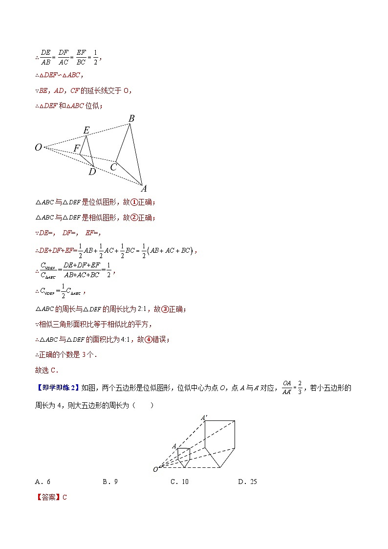 【同步讲义】苏科版数学九年级下册：第11讲 图形的位似 讲义03
