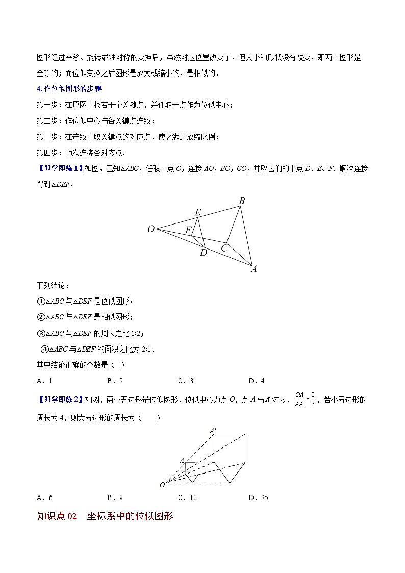 【同步讲义】苏科版数学九年级下册：第11讲 图形的位似 讲义02