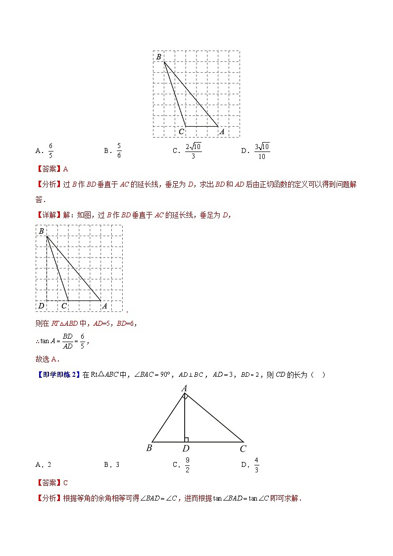 【同步讲义】苏科版数学九年级下册：第13讲 正切 讲义02