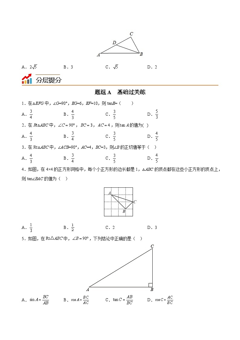 【同步讲义】苏科版数学九年级下册：第13讲 正切 讲义03