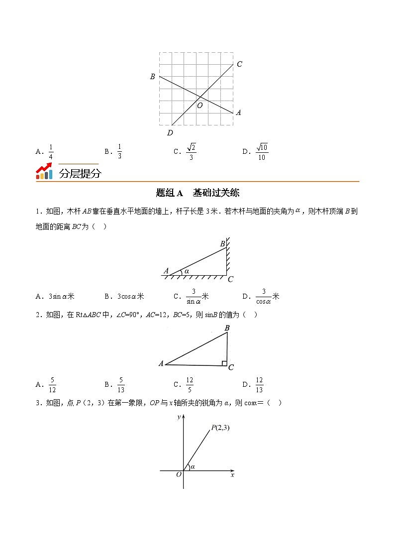 【同步讲义】苏科版数学九年级下册：第14讲 正弦、余弦（学生版）第3页