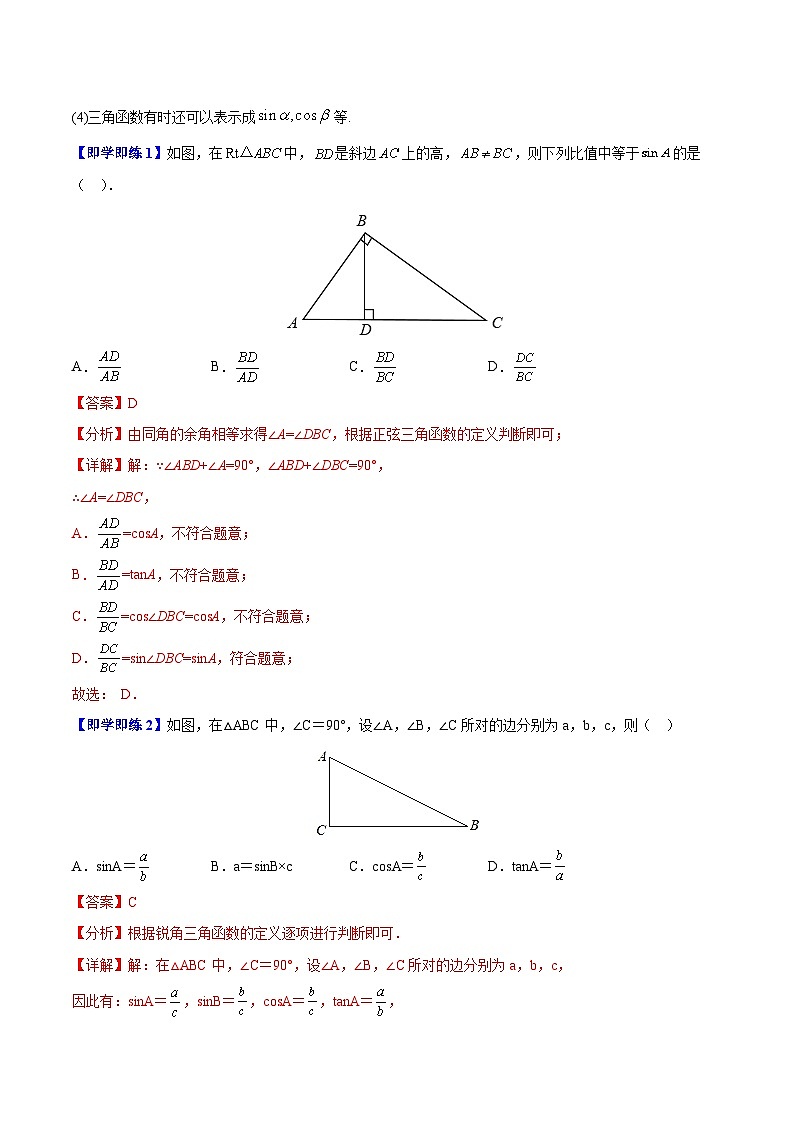 【同步讲义】苏科版数学九年级下册：第14讲 正弦、余弦（教师版）第2页