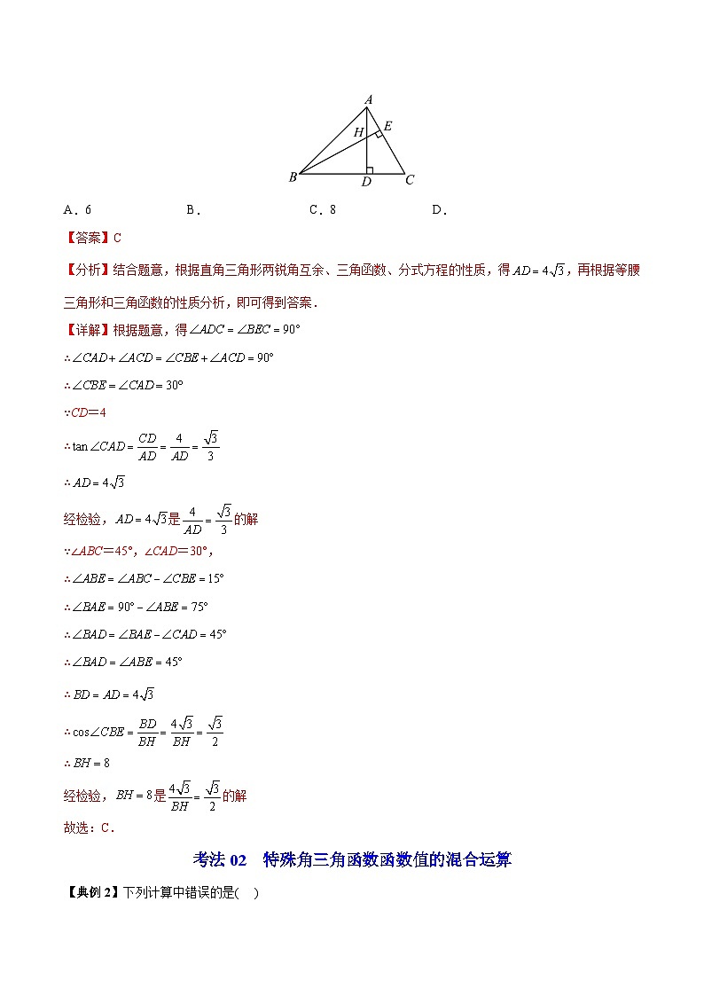 【同步讲义】苏科版数学九年级下册：第15讲 特殊角的三角函数（教师版）第3页