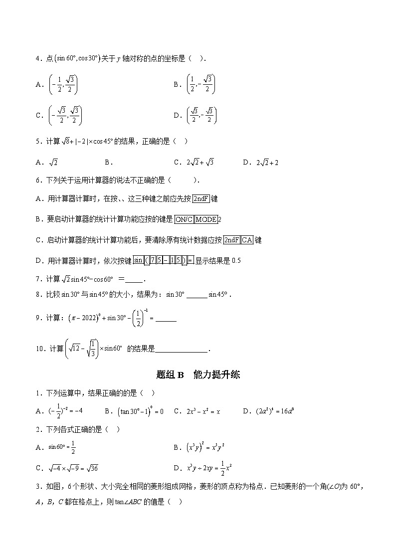 【同步讲义】苏科版数学九年级下册：第15讲 特殊角的三角函数（学生版）第3页