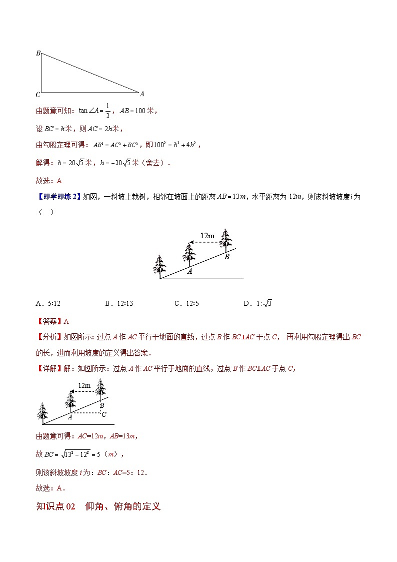 【同步讲义】苏科版数学九年级下册：第18讲 用锐角三角函数解决问题 讲义02