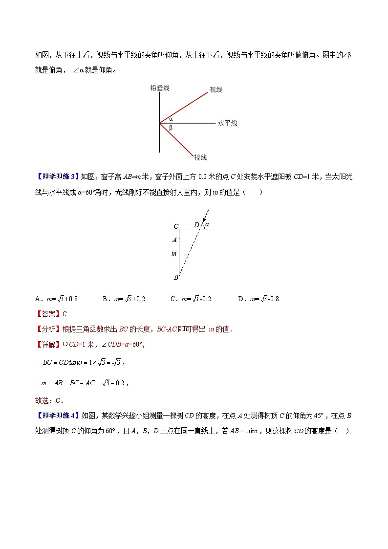 【同步讲义】苏科版数学九年级下册：第18讲 用锐角三角函数解决问题 讲义03