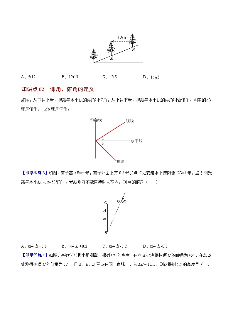 【同步讲义】苏科版数学九年级下册：第18讲 用锐角三角函数解决问题 讲义02
