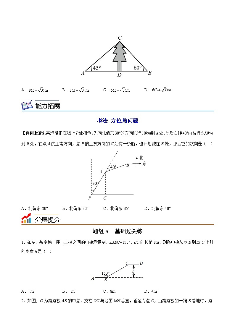 【同步讲义】苏科版数学九年级下册：第18讲 用锐角三角函数解决问题 讲义03