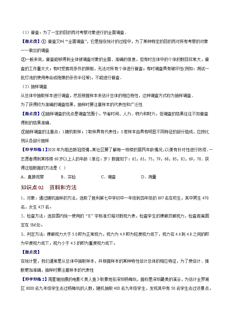 【同步讲义】苏科版数学九年级下册：第19讲 中学生的视力情况调查 讲义02