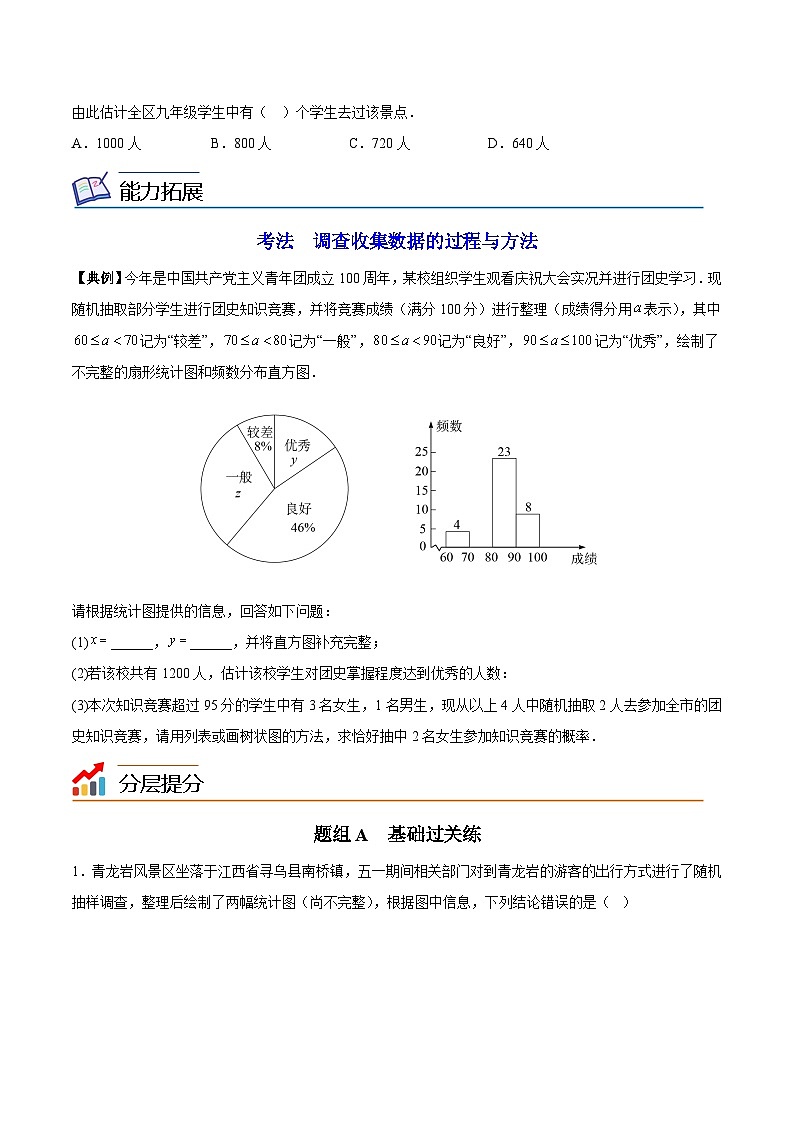 【同步讲义】苏科版数学九年级下册：第19讲 中学生的视力情况调查 讲义03