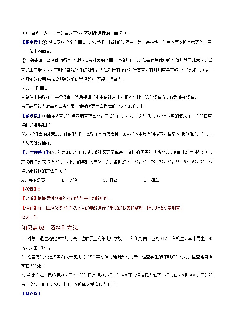 【同步讲义】苏科版数学九年级下册：第19讲 中学生的视力情况调查 讲义02