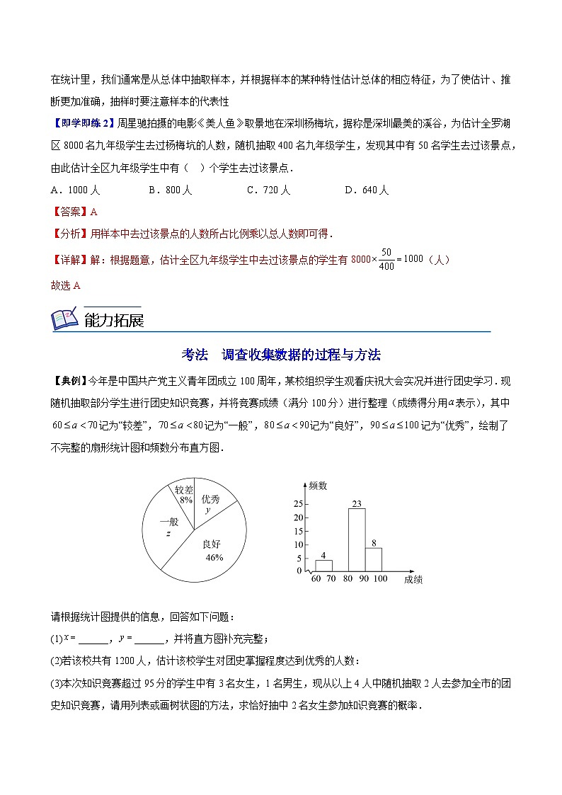 【同步讲义】苏科版数学九年级下册：第19讲 中学生的视力情况调查 讲义03