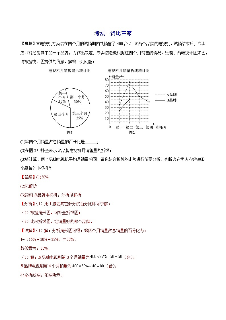 【同步讲义】苏科版数学九年级下册：第20讲 货比三家 讲义03