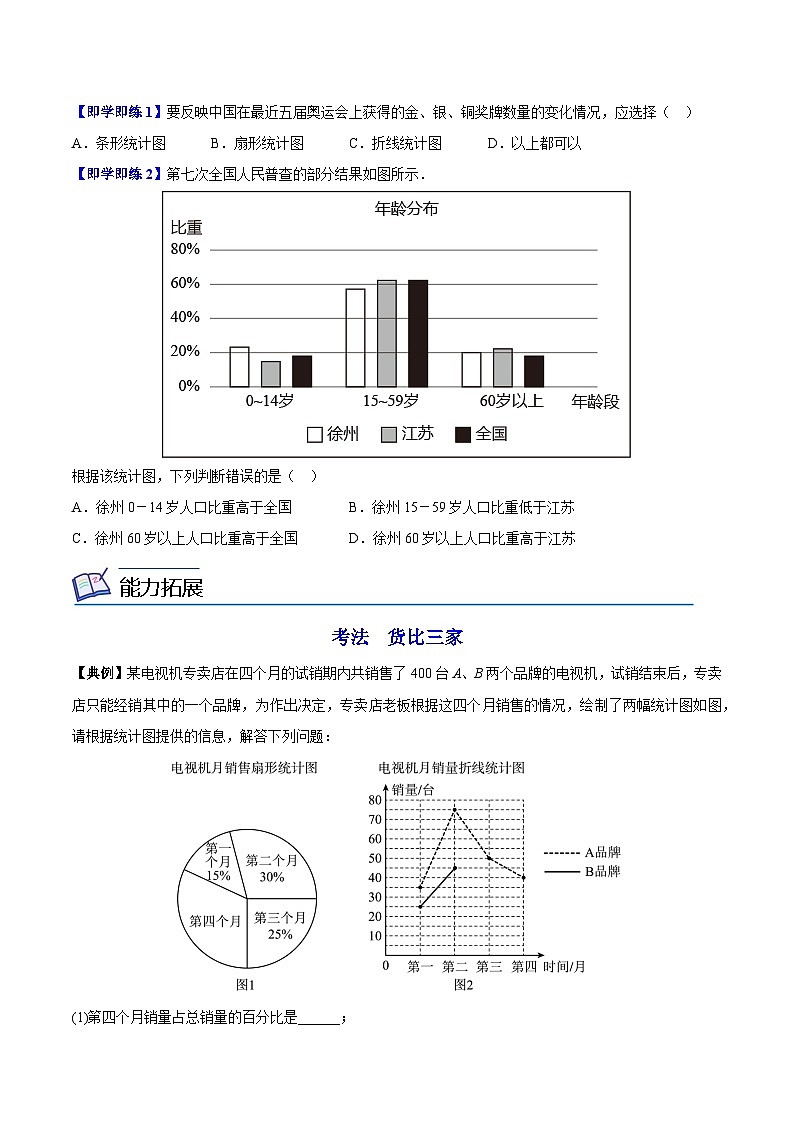【同步讲义】苏科版数学九年级下册：第20讲 货比三家 讲义02