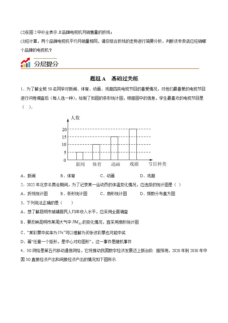 【同步讲义】苏科版数学九年级下册：第20讲 货比三家 讲义03