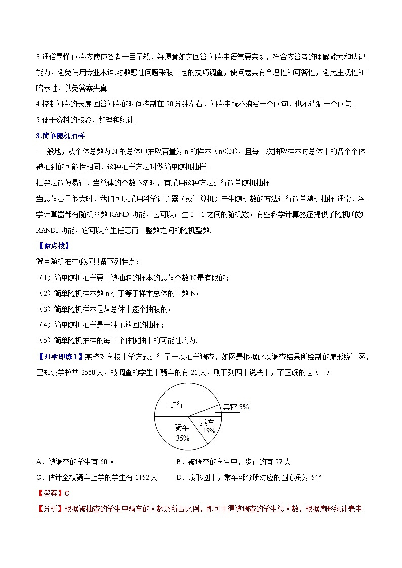 【同步讲义】苏科版数学九年级下册：第21讲 统计分析帮你做预测 讲义02