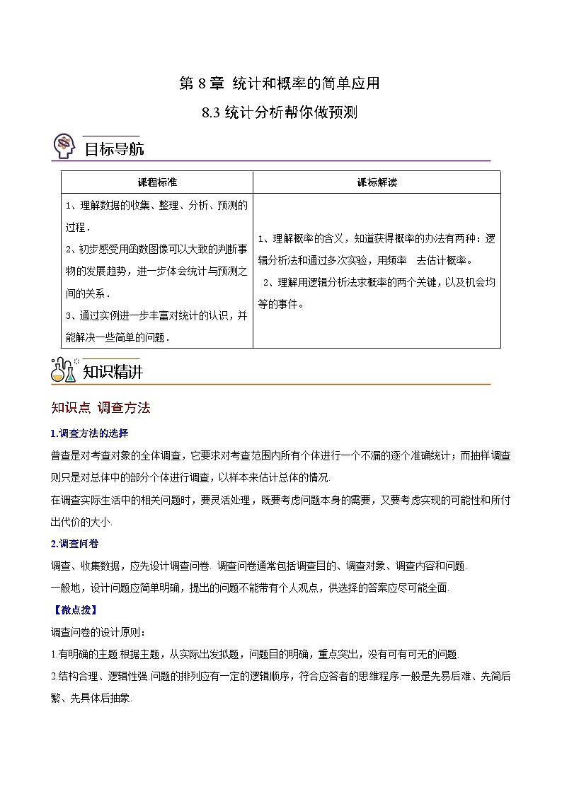 【同步讲义】苏科版数学九年级下册：第21讲 统计分析帮你做预测 讲义01
