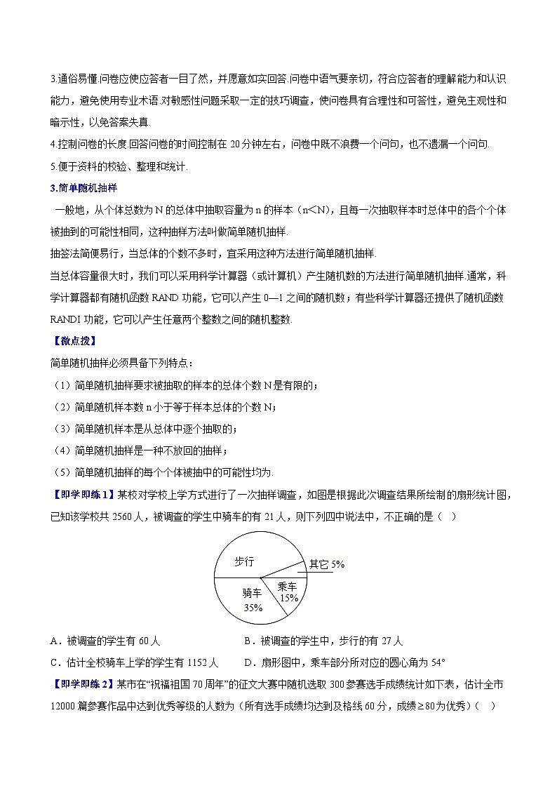 【同步讲义】苏科版数学九年级下册：第21讲 统计分析帮你做预测 讲义02