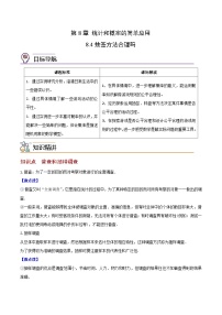 初中数学苏科版九年级下册8.4 抽签方法合理吗精品同步练习题