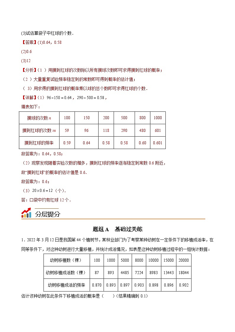 【同步讲义】苏科版数学九年级下册：第23讲 概率帮你做估计 讲义03