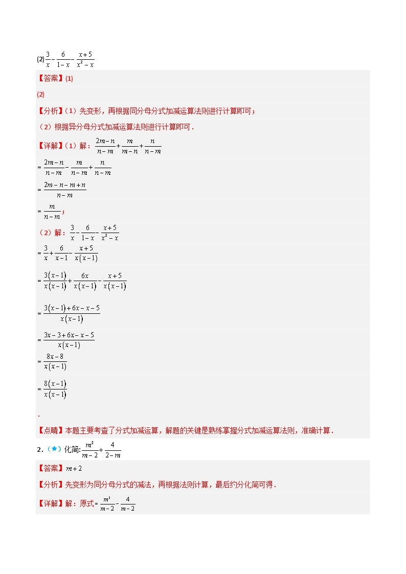 【同步讲义】苏科版数学八年级下册：10.3 分式的加减 讲义02