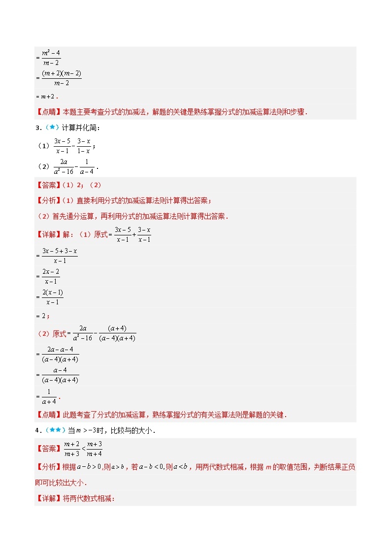 【同步讲义】苏科版数学八年级下册：10.3 分式的加减 讲义03